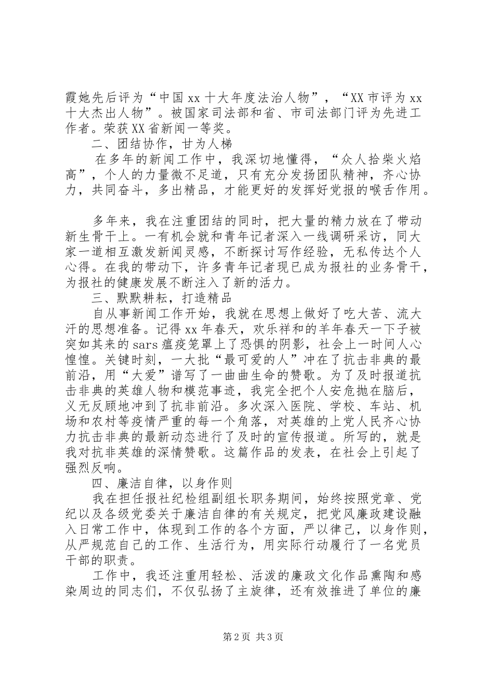 报社干部工作总结_第2页