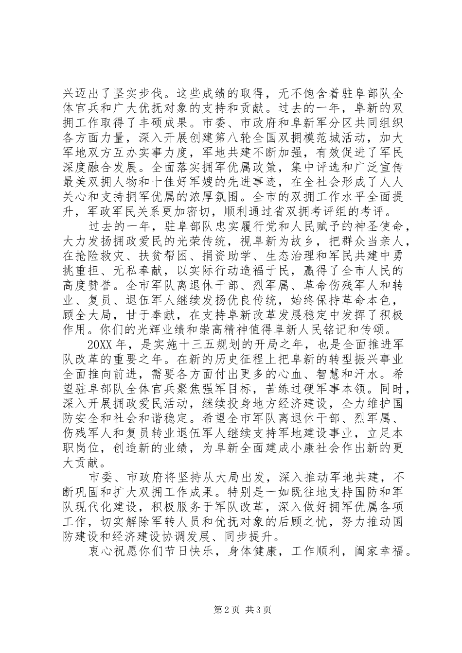 标准的慰问信写法以及范文_第2页