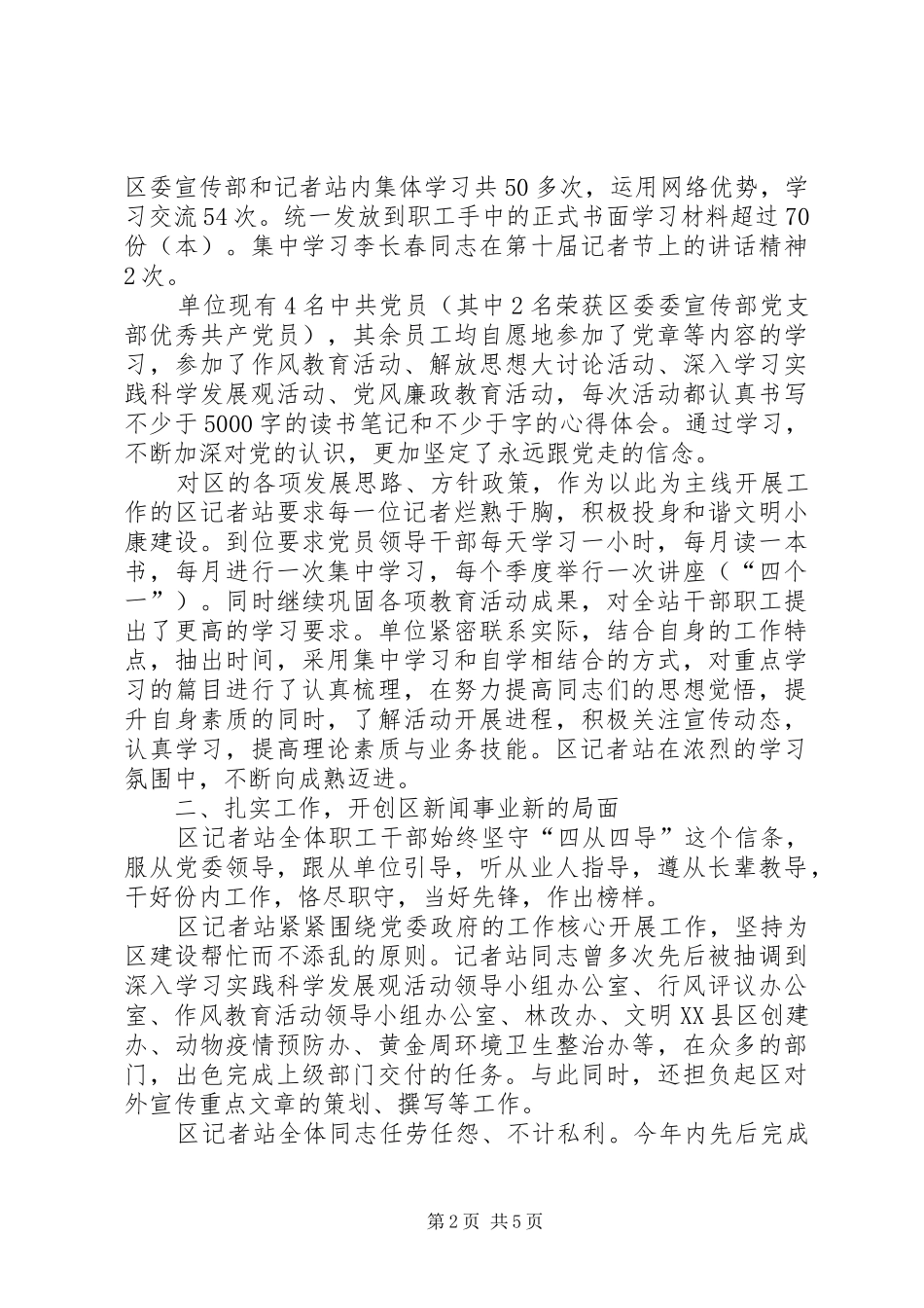 报社记者站年终工作总结_第2页