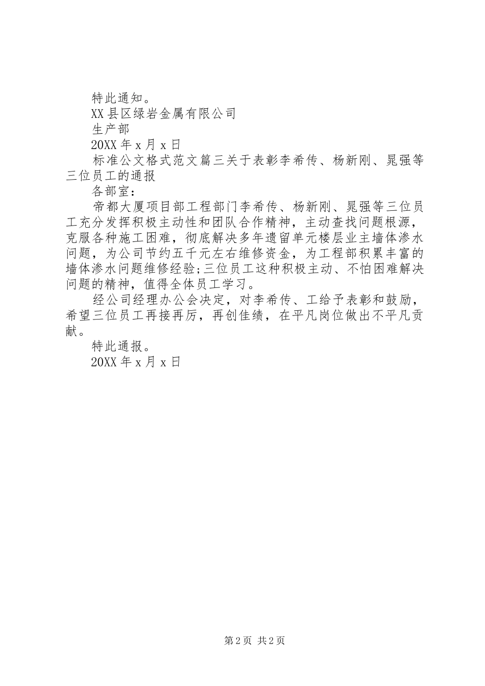 标准公文格式范文_第2页