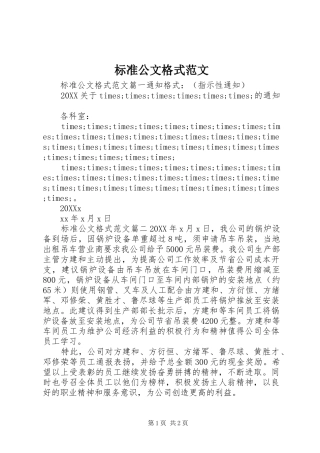 标准公文格式范文