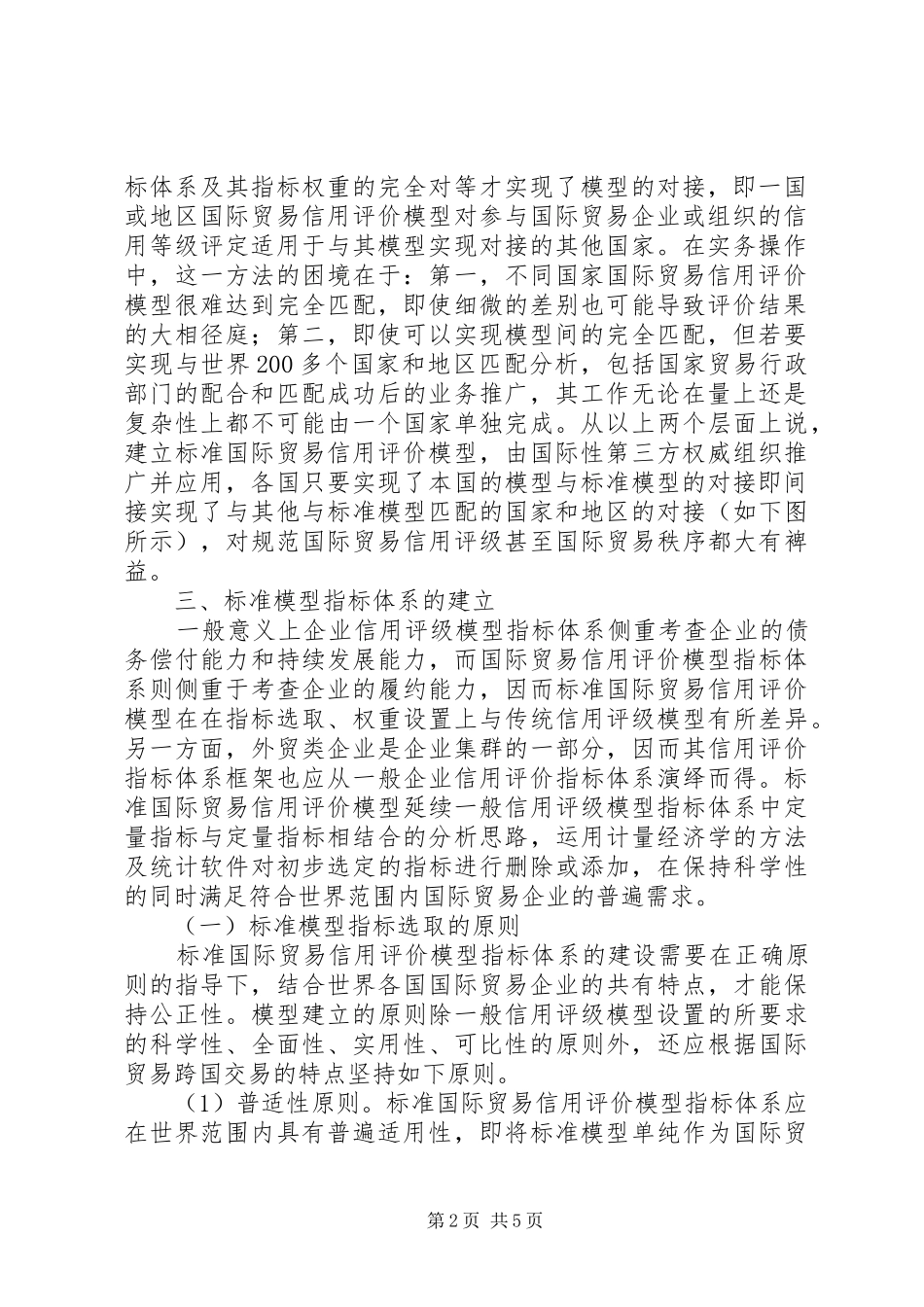 标准国际贸易信用评定形式研讨_第2页