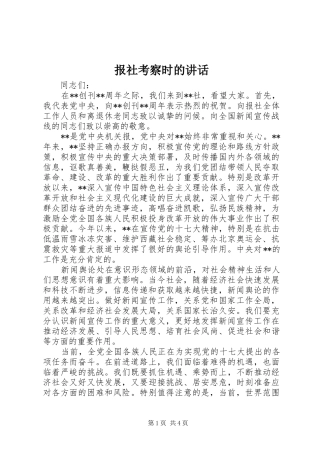 报社考察时的致辞