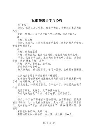 标准韩国语学习心得