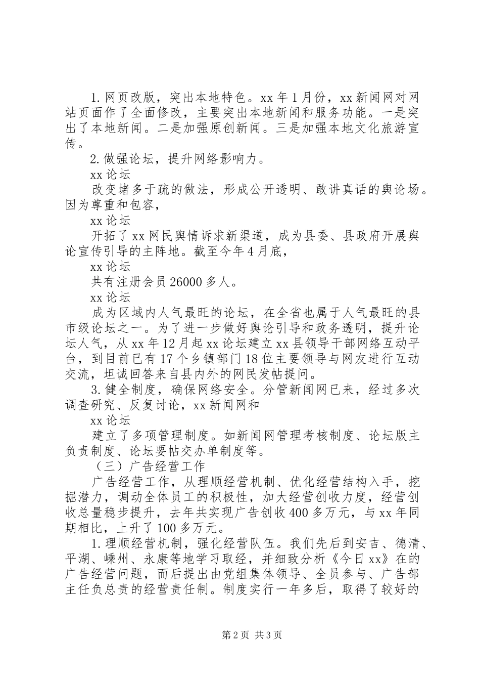 报社领导工作述职报告_第2页