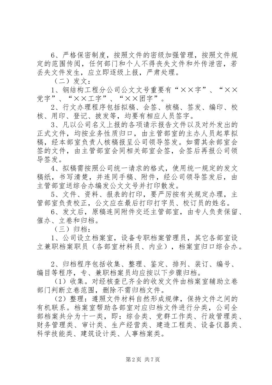 标准化办公程序的若干管理规定_第2页