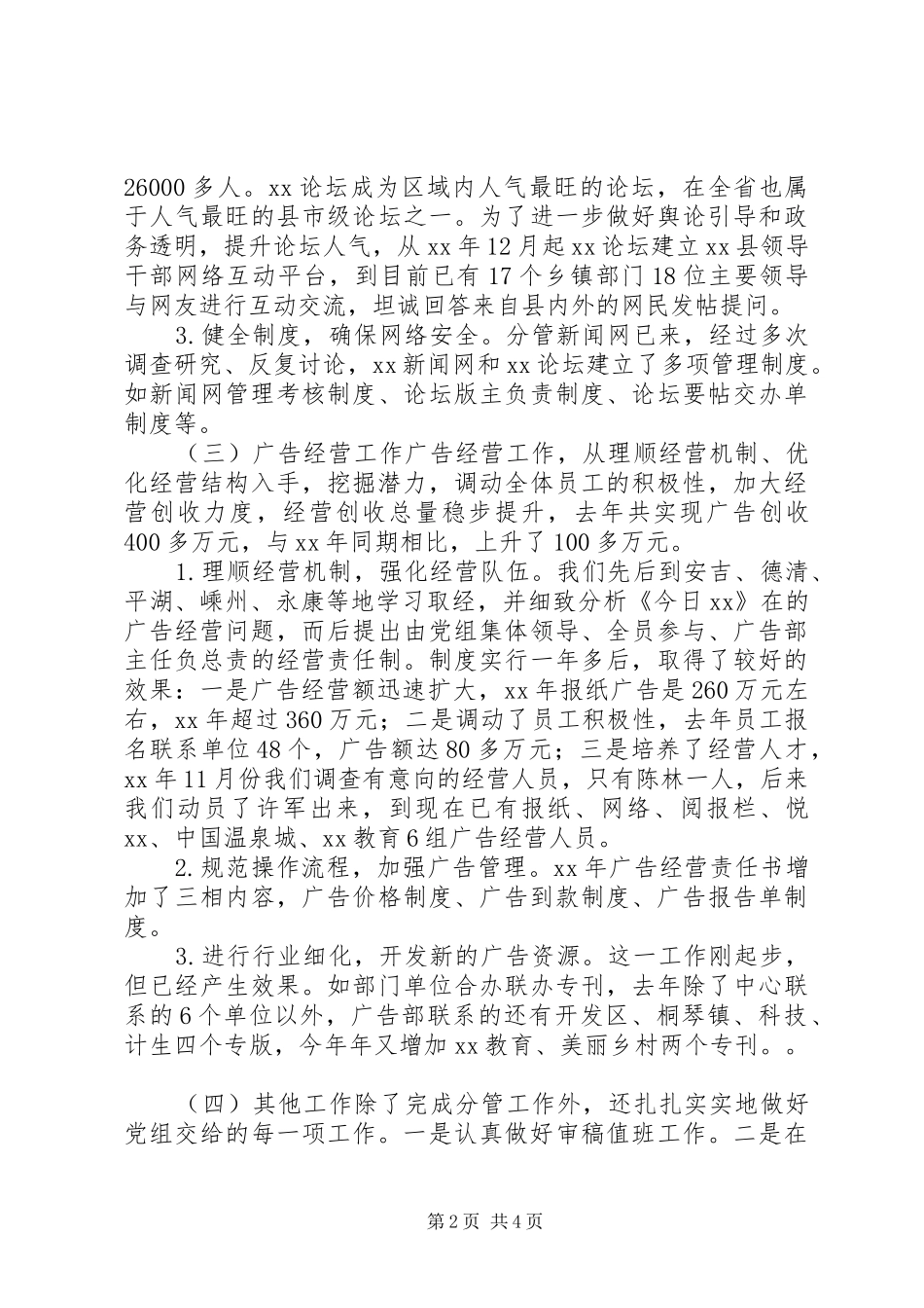 报社领导述职报告_第2页