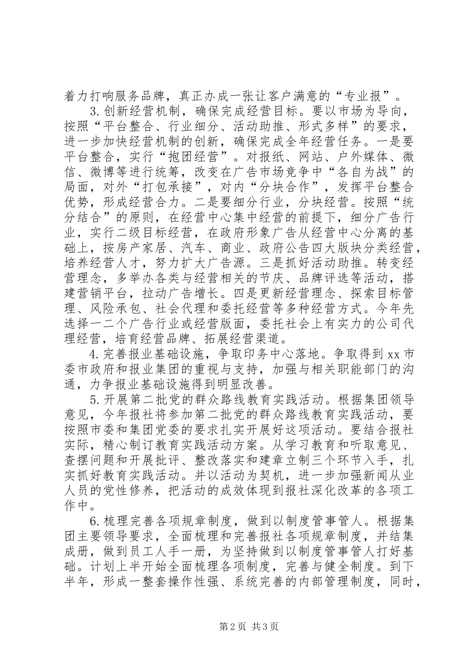 报社年度工作思路_第2页