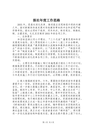 报社年度工作思路