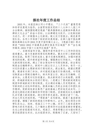 报社年度工作总结