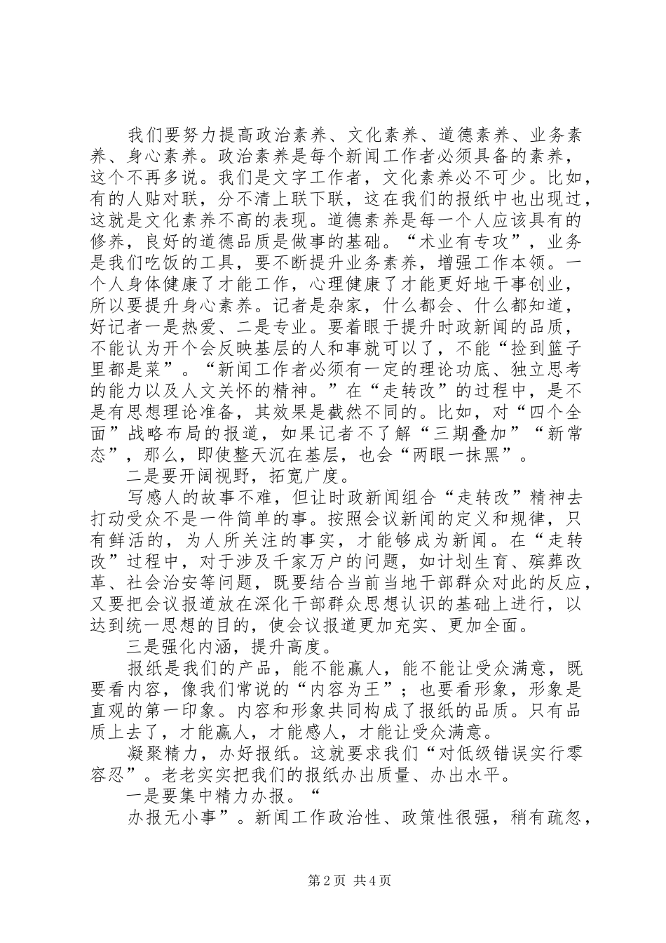 报社年度工作总结大会致辞稿_第2页