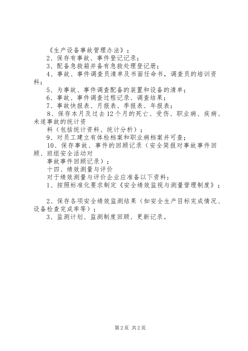 标准化材料标准化支撑材料_第2页