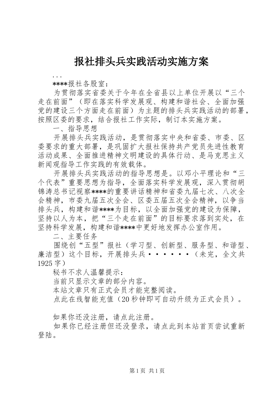 报社排头兵实践活动实施方案_第1页