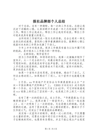 报社品牌部个人总结
