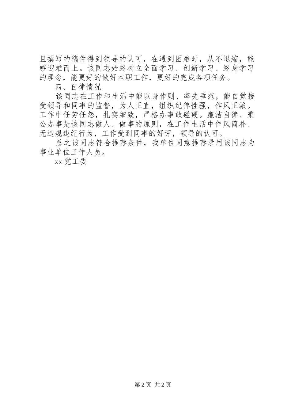 报社热线部主任考察鉴定材料_第2页