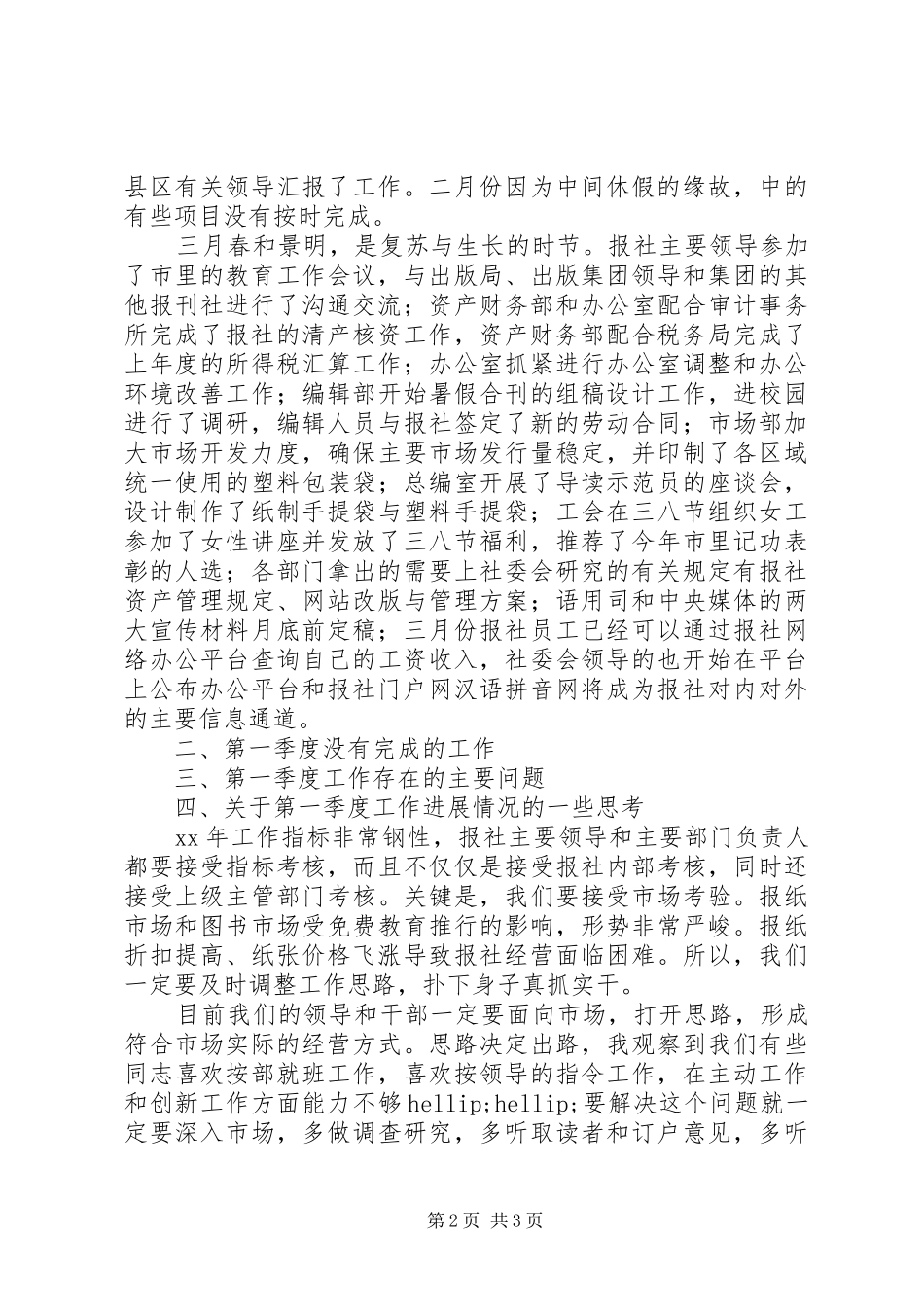 报社三季度工作总结_第2页