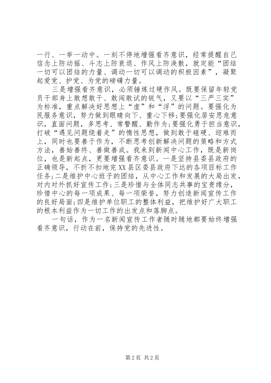 报社社长两提一创大讨论活动讲话稿_第2页