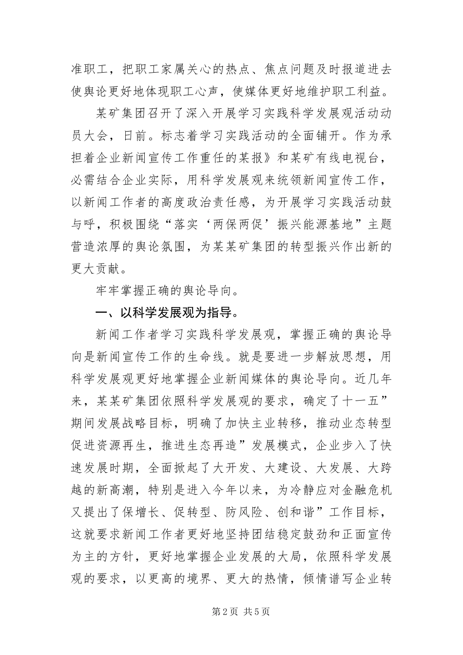 报社社长实践科学发展观感悟_第2页