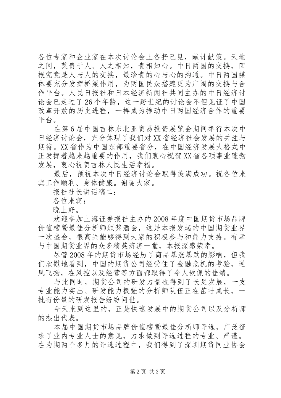 报社社长致辞稿_第2页