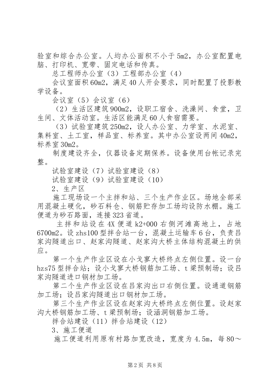 标准化成果汇报_第2页