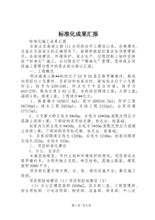 标准化成果汇报