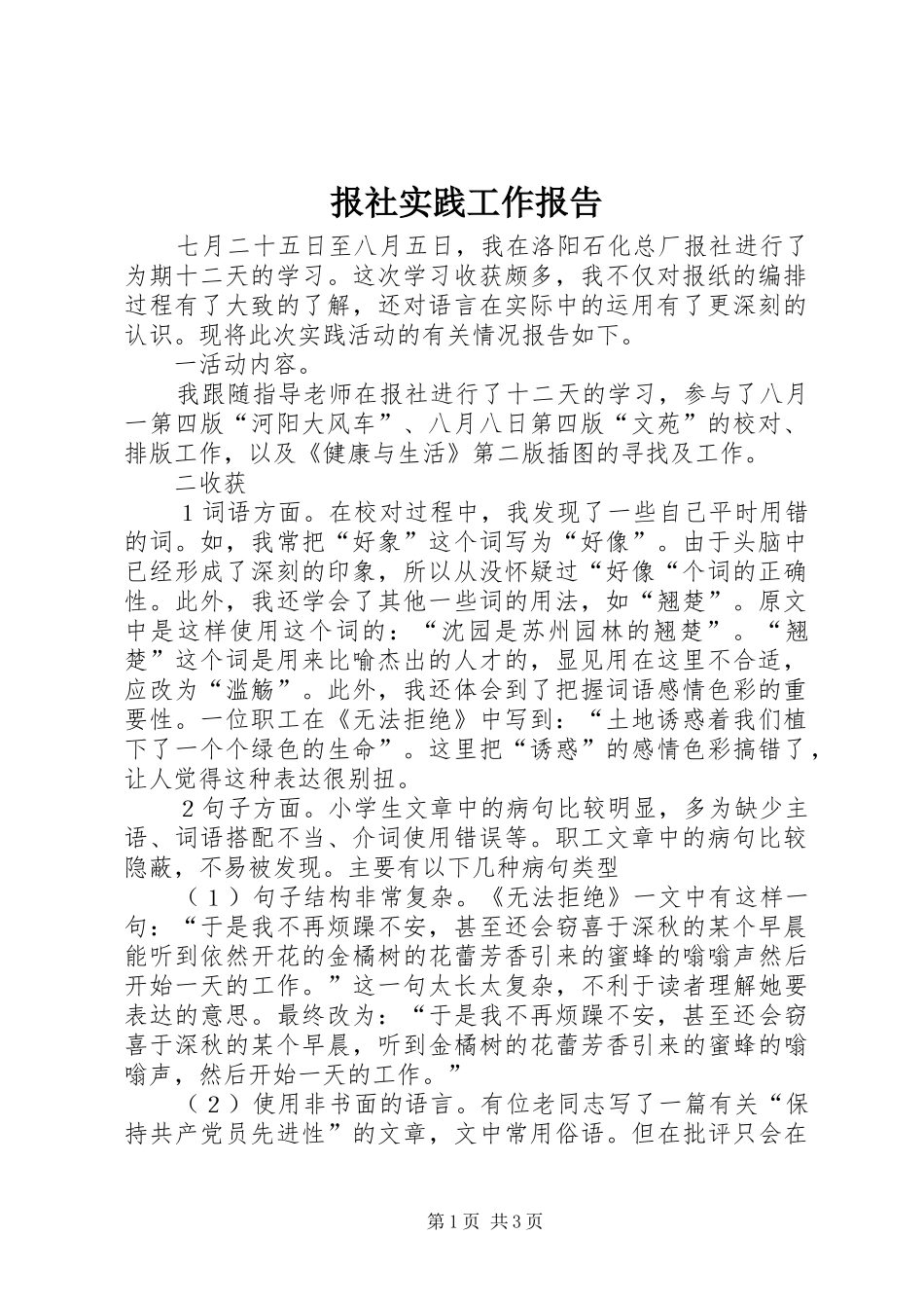 报社实践工作报告_第1页