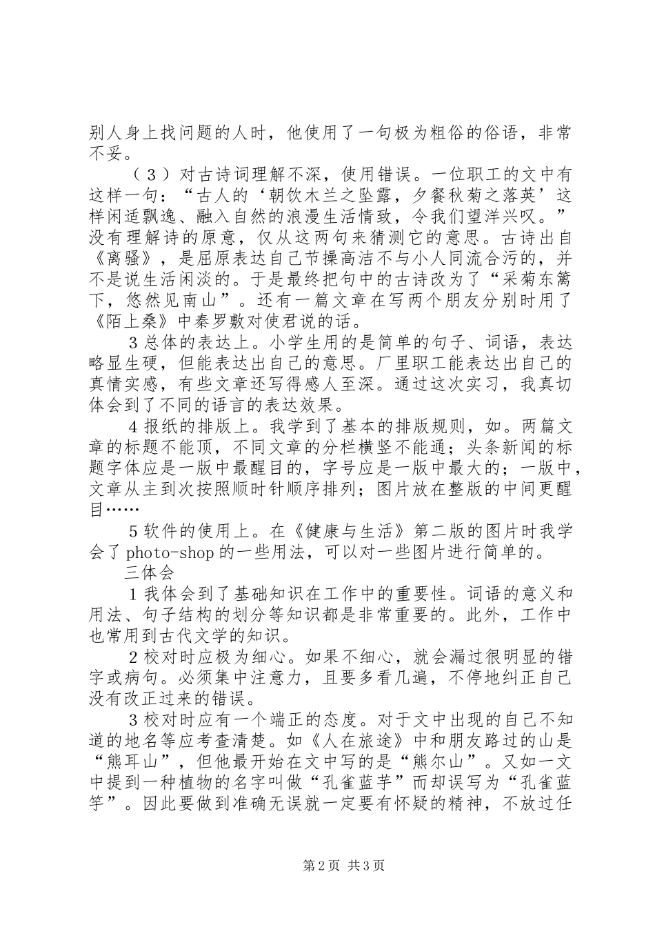 报社实践工作报告_第2页