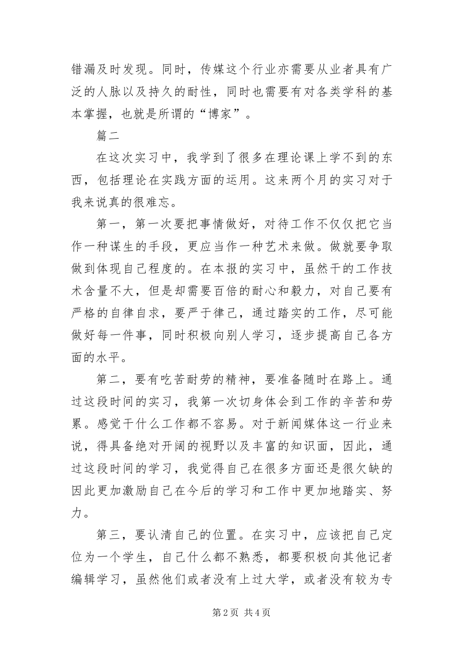 报社实习自我鉴定三篇_第2页