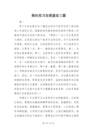 报社实习自我鉴定三篇