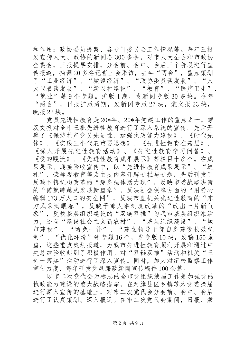 报社文明标兵申请申报材料_第2页