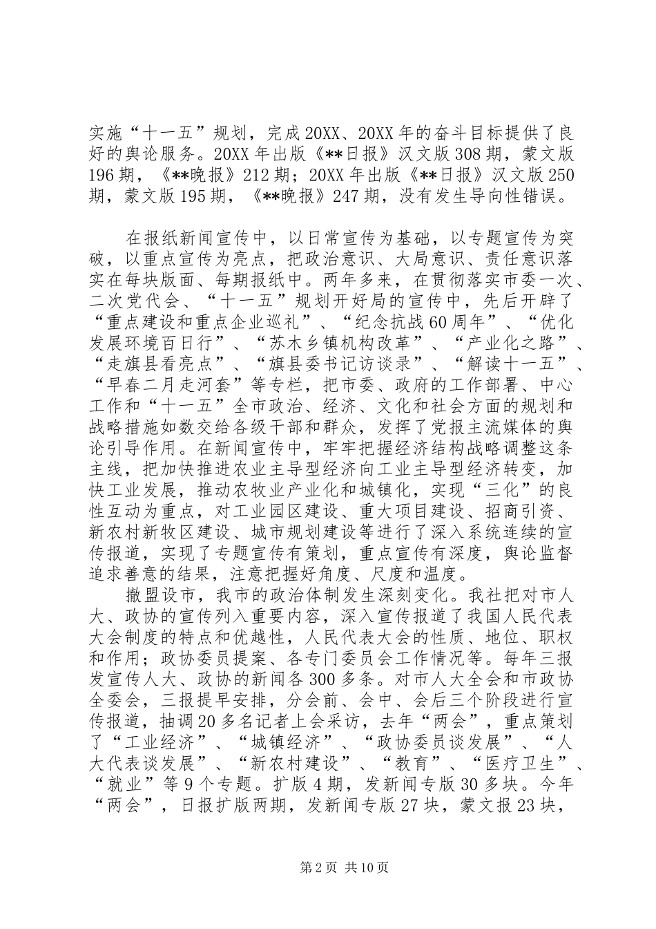 报社文明单位标兵申请申报材料_第2页