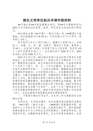 报社文明单位标兵申请申报材料