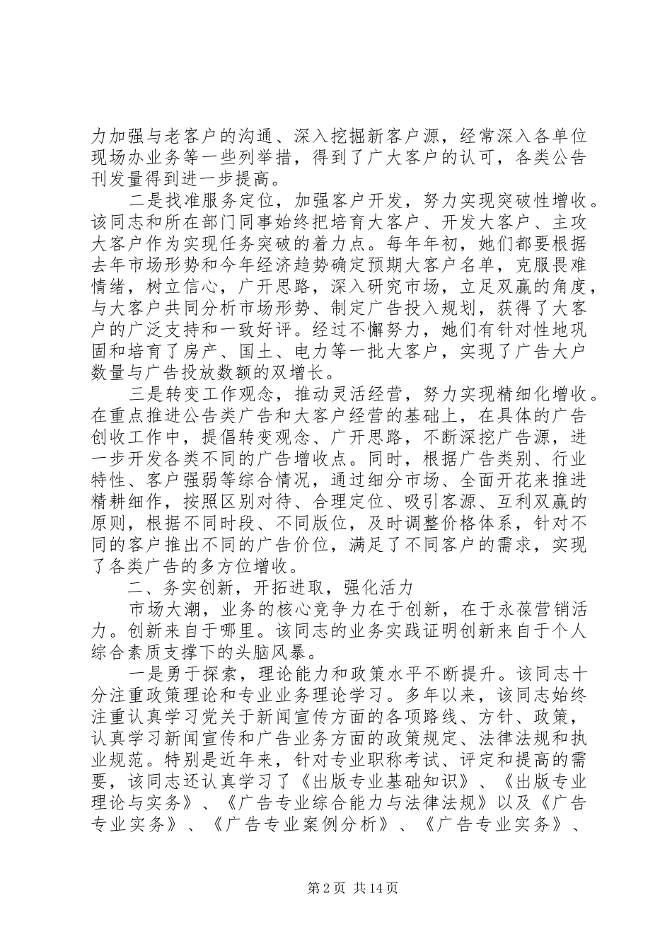 报社先进典型宣传事迹材料_第2页