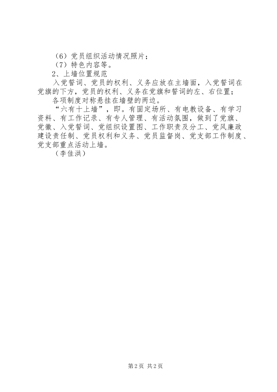 标准化党员活动室六有内容_第2页