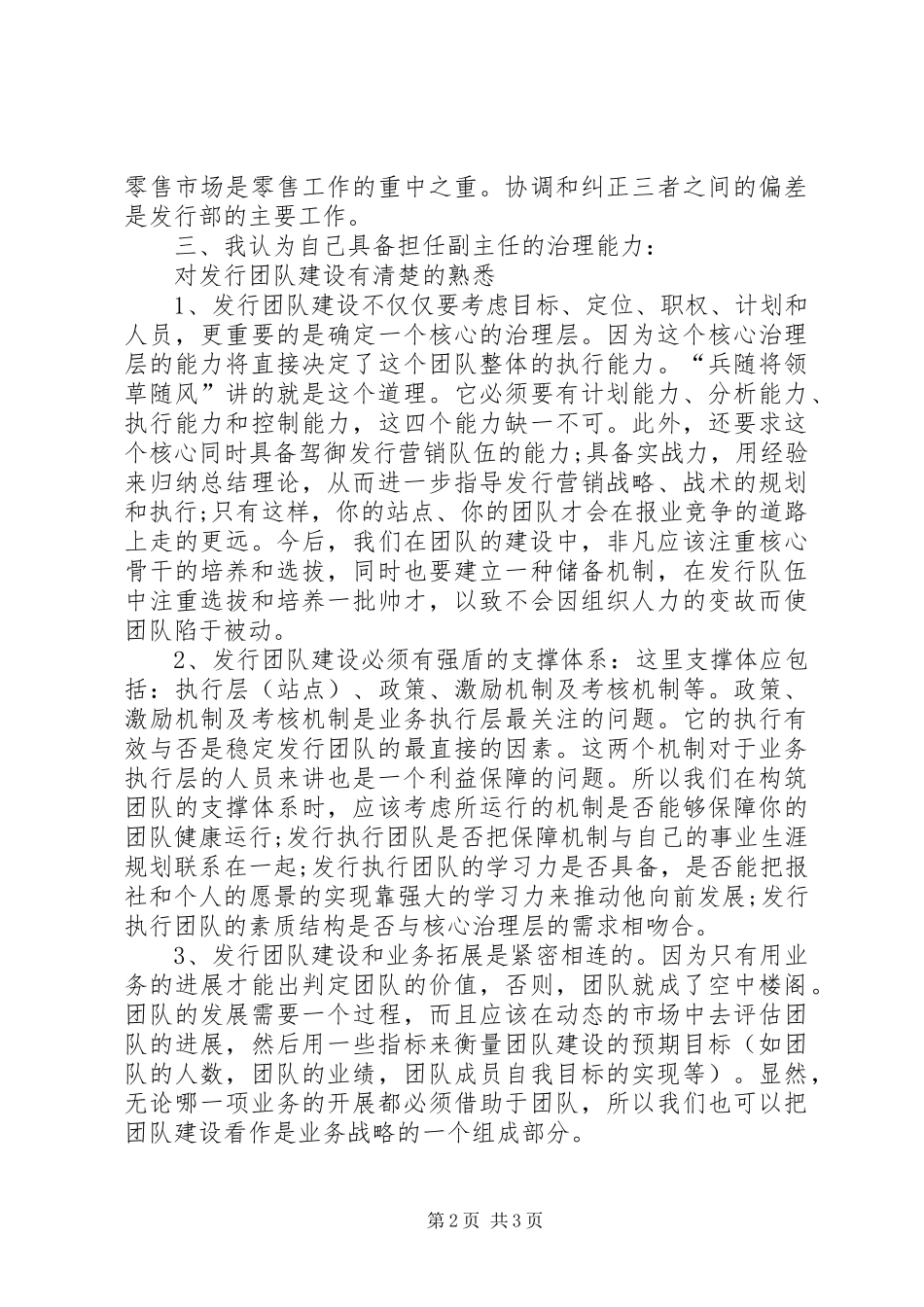 报社相关职位竞职演讲稿_第2页