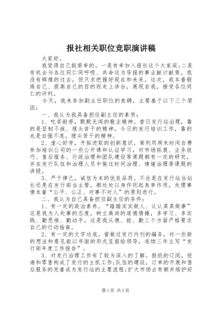 报社相关职位竞职演讲稿