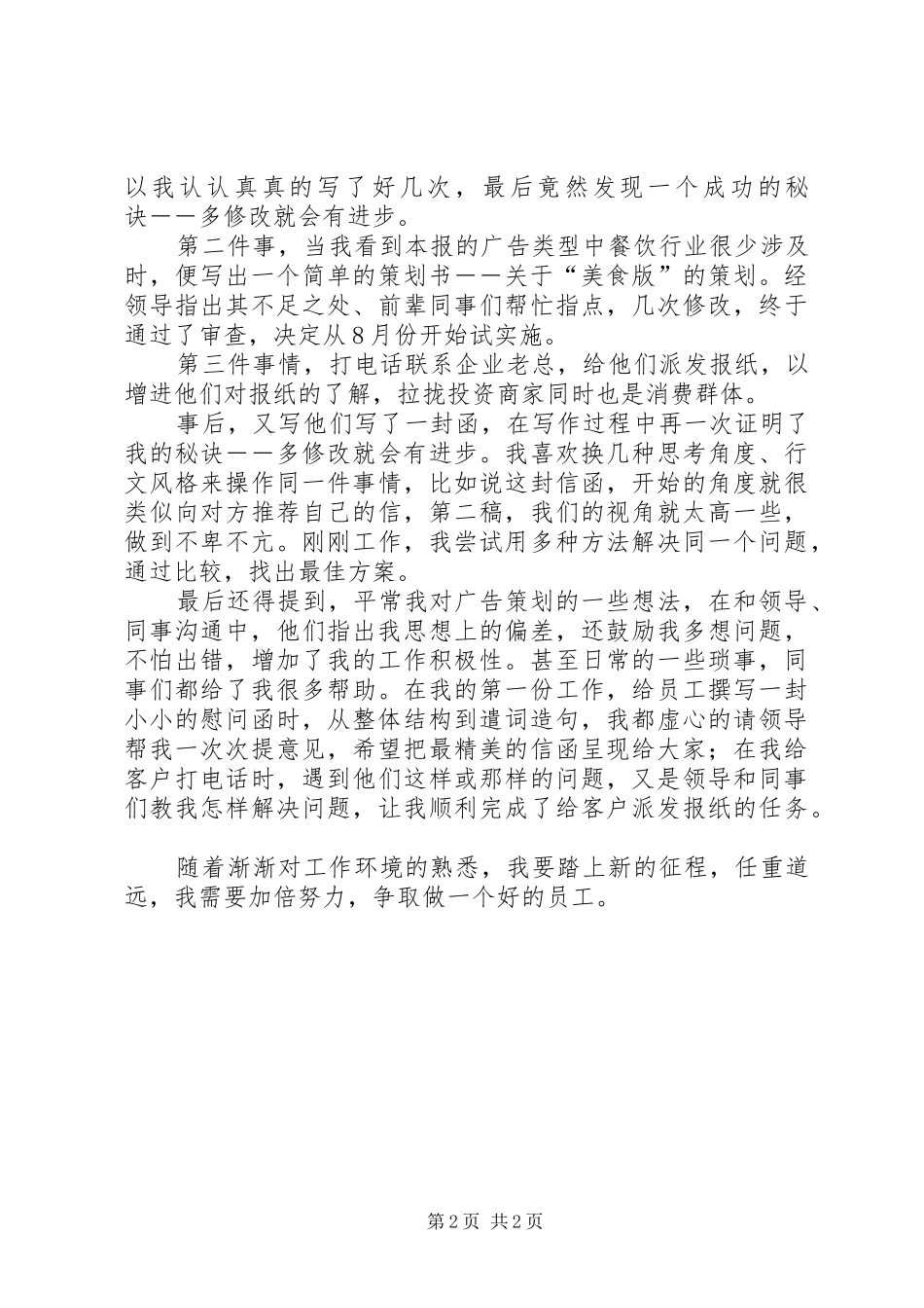 报社新员的年终工工作总结_第2页