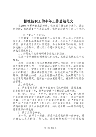 报社新职工的半年工作总结范文