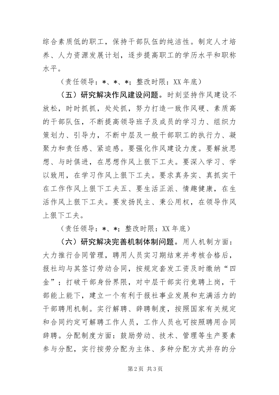 报社学习实践科学发展观整改承诺书_第2页