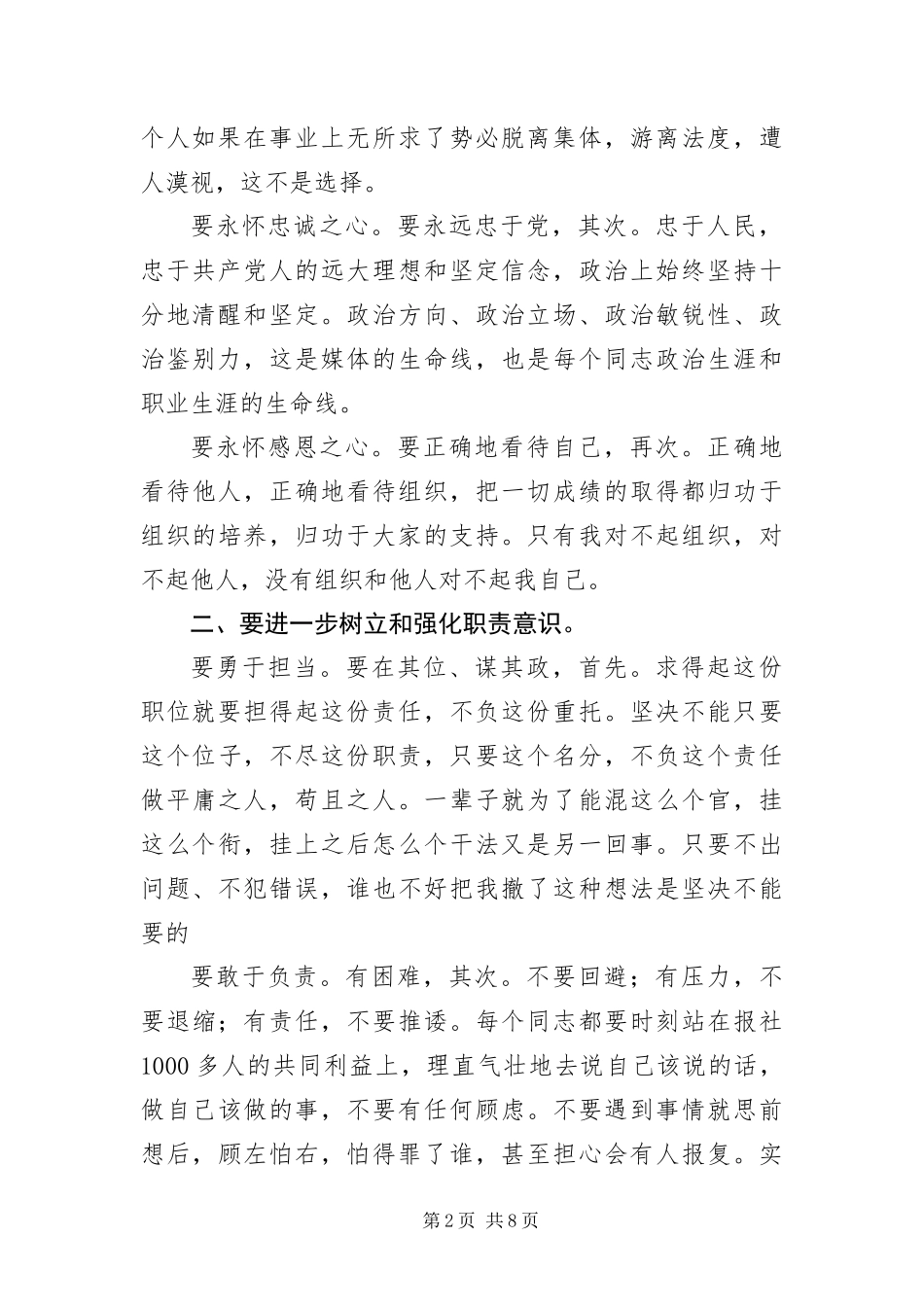 报社在作风整治大会讲话_第2页