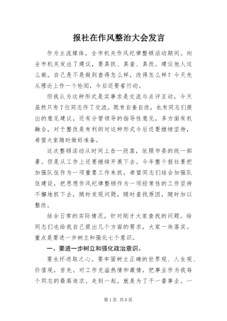 报社在作风整治大会讲话