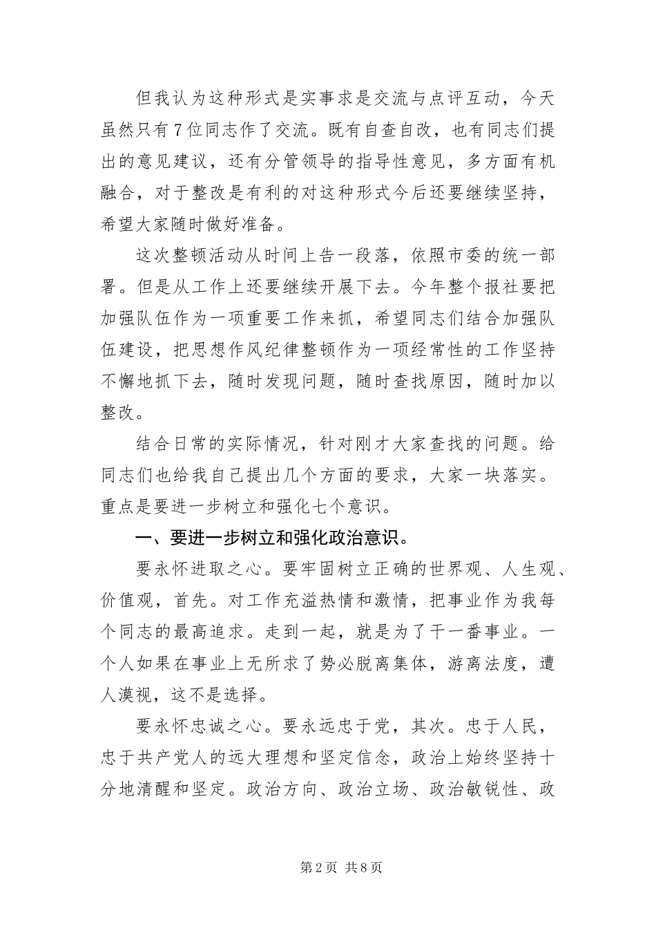 报社在作风整治会致辞_第2页