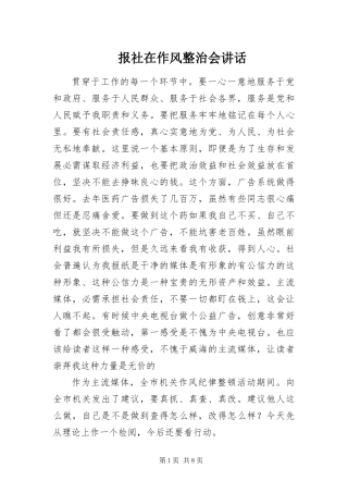 报社在作风整治会致辞