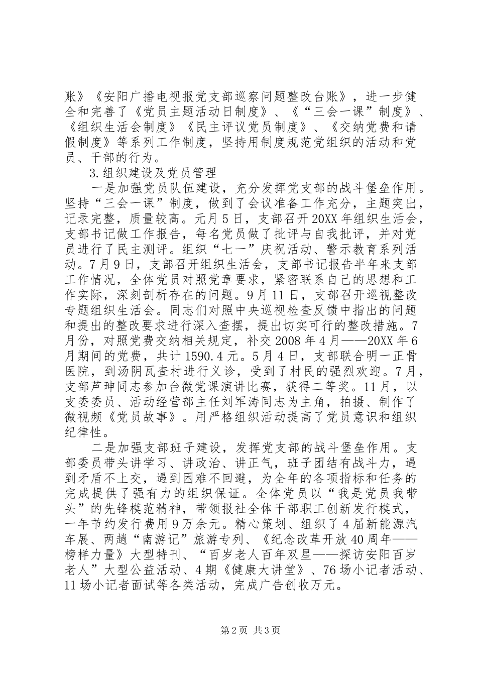 报社支部书记抓党建工作述职报告_第2页