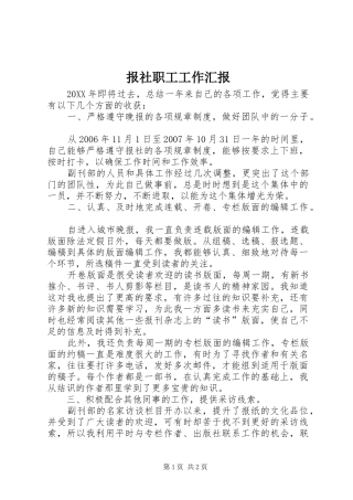 报社职工工作汇报