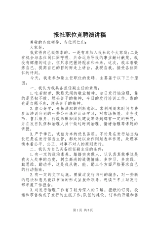 报社职位竞聘演讲稿