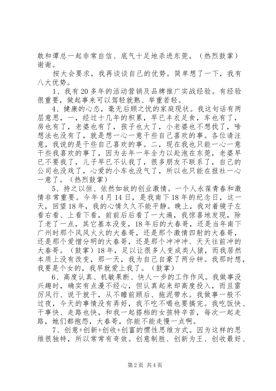 报社中层竞岗演讲稿_第2页