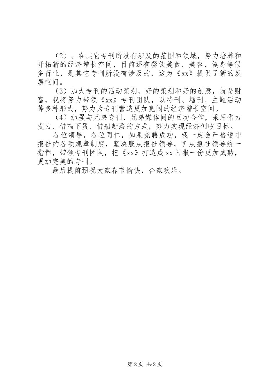 报社主编竞聘演讲稿_第2页