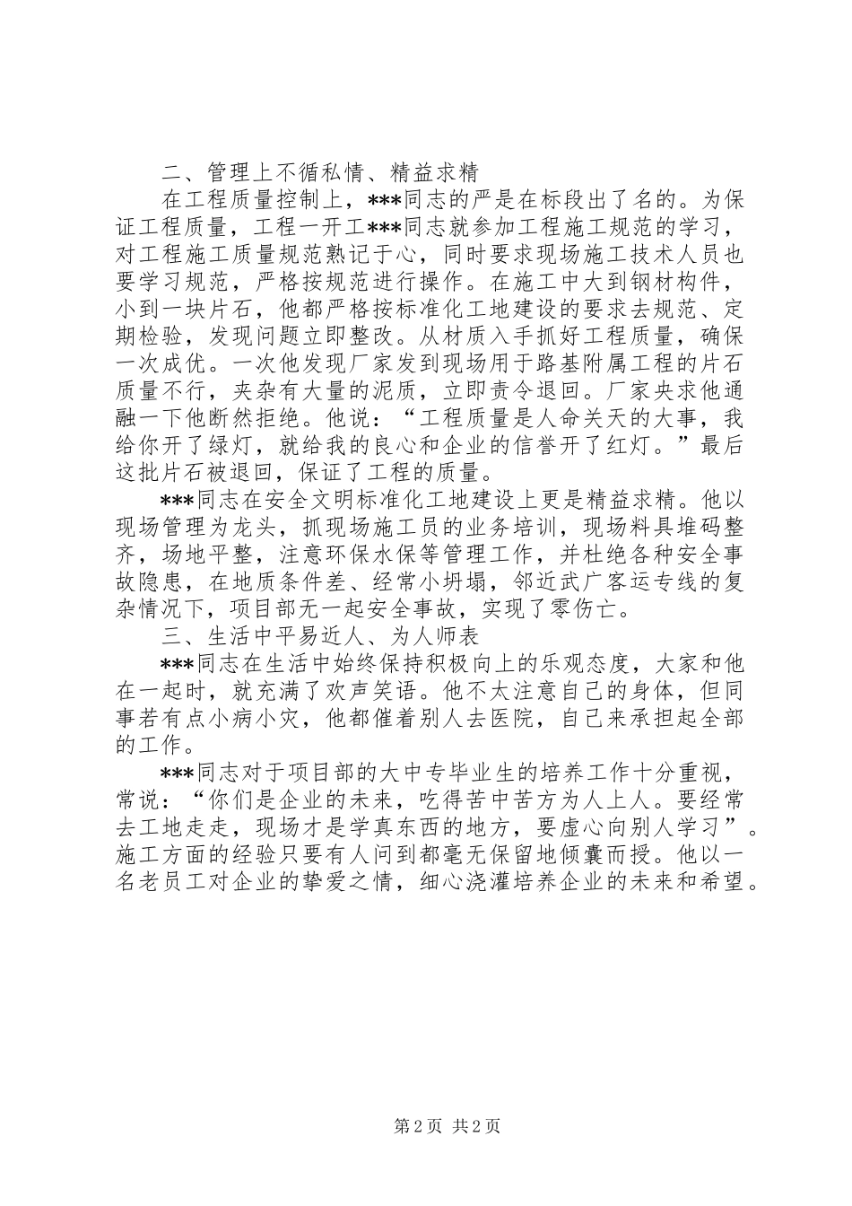 标准化工地建设先进个人事迹材料_第2页