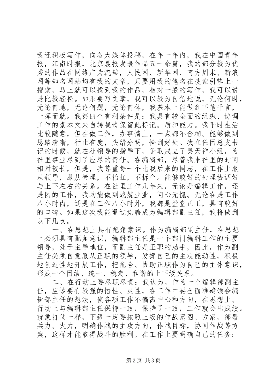 报社主任竞聘演讲稿_第2页